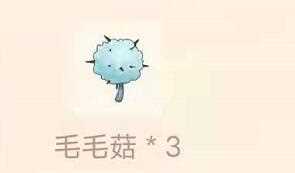 摩尔庄园手游毛毛菇在哪获得 毛毛菇获得攻略_摩尔庄园毛毛菇怎么获得攻略