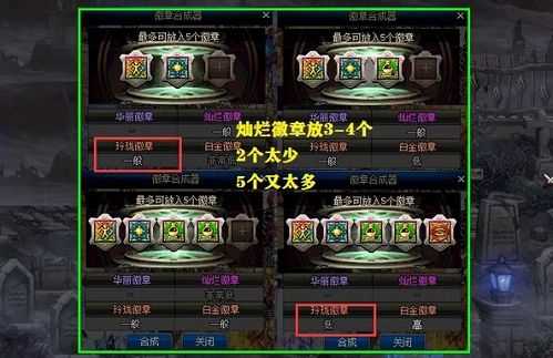 dnf手游徽章怎么镶嵌 徽章镶嵌方法介绍_怎样镶嵌徽章攻略