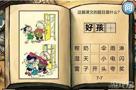 中国好学霸第七册答案