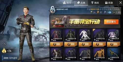 和平精英SS8赛季手册有什么奖励 SS8赛季专属套装_ss8赛季手册奖励攻略