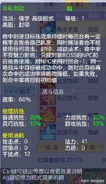 梦想世界69级道法招式选择图解 必备技巧教程_梦想世界道法攻略