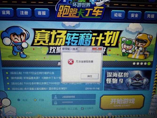 跑跑卡丁车服务器连接失败教学 连接服务器失败解决方法_跑跑卡丁车无法连接服务器攻略