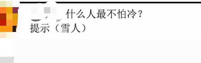 什么人最不怕冷答案介绍_什么人最不怕冷攻略