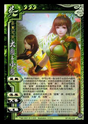 三国杀大乔小乔武将技能及强度分析攻略_三国杀大乔小乔攻略