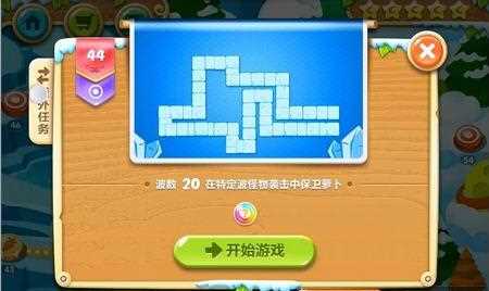 保卫萝卜2 44关额外任务完成攻略_保卫萝卜44攻略