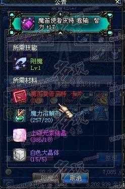 DNF附魔师快速升级指南 附魔师赚钱方法指导_地下城与勇士附魔师攻略