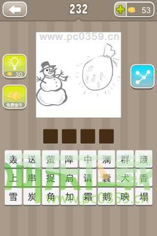 疯狂猜成语雪人和萤火虫是什么成语_疯狂猜成语雪人攻略
