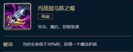 英雄联盟手游玛莫提乌斯之噬属性效果介绍_玛莫提乌斯之噬攻略