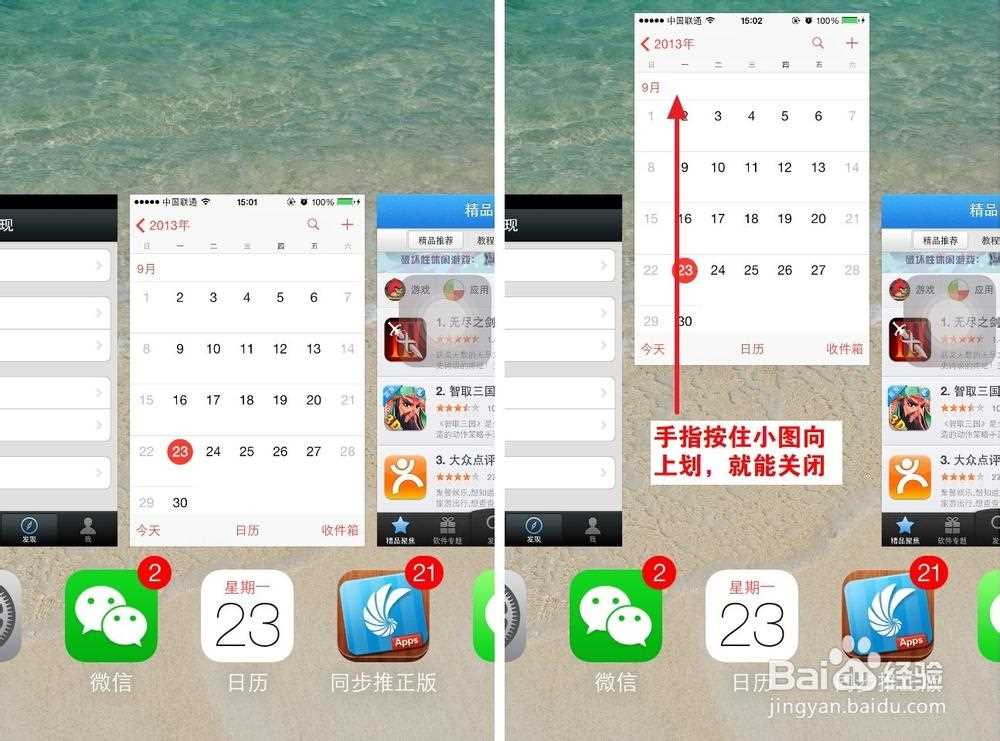 ios7怎么关闭后台程序的详细步骤_ios7怎样关闭后台程序攻略