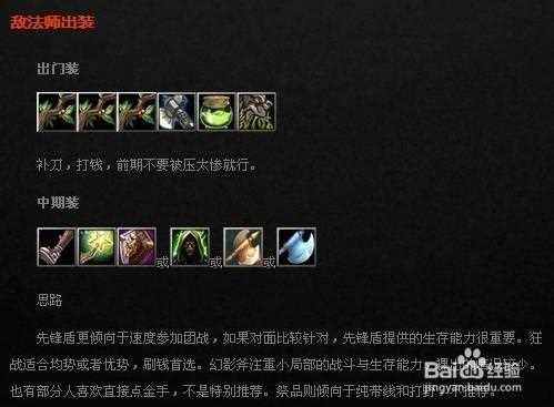 DOTA2敌法师出装怎么出 敌法师出装建议_敌法师出装攻略