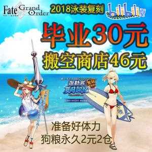 FGO2018夏日泳装活动第三期 夏日泳装活动攻略_fgo夏日泳装活动攻略