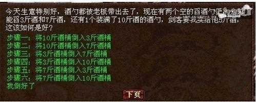 征途2智取任务教学 85、125级轻松倒酒_征途2s智取任务攻略