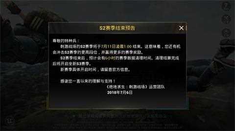 刺激战场S6赛季什么时候开始 S6赛季开启时间_s6赛季什么时候开始攻略