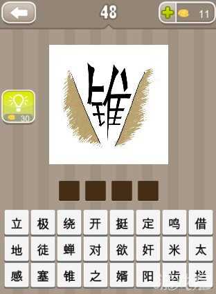 疯狂猜成语一个锥字答案