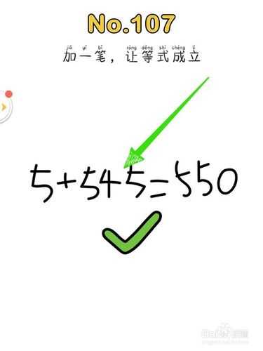 脑洞大师让等式成立通关答案分享 如何让等式成立_等式成立攻略