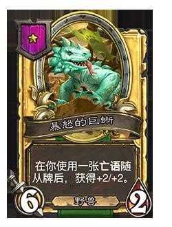 炉石传说暴怒是什么意思 炉石传说暴怒机制解析_暴怒攻略