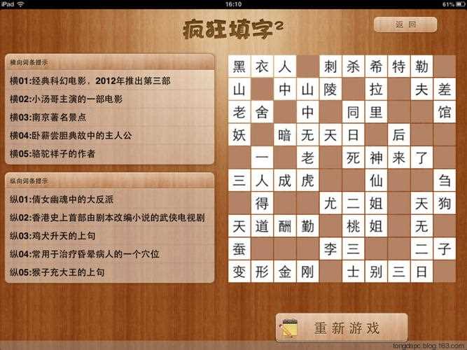 疯狂填字2答案全图文解析_疯狂填字2答案61攻略