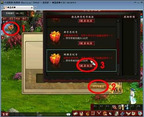 天天爱西游免费序列号礼包领取使用教程_天天爱西游序列号礼包攻略
