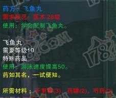 剑网3飞鱼丸怎么获得 弱势阵营水中跑商神器_飞鱼丸配方攻略