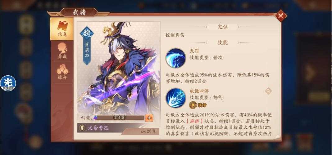 少年三国志2曹丕技能介绍 曹丕阵容搭配_曹丕技能攻略