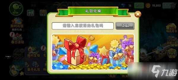 悠久之树礼包兑换码有哪些 2022最新礼包兑换码一览_悠久之树兑换码攻略