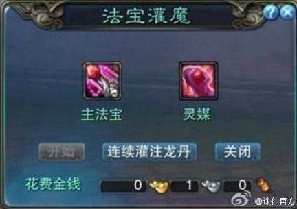 诛仙手游灌魔法宝怎么玩 灌魔使用技巧_诛仙法宝灌魔攻略