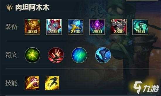 英雄联盟手游阿木木出装推荐 阿木木出装详情_lol阿木木出装攻略
