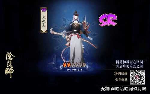 阴阳师久次良的名字来源于 求知恶灵问答_久次良的名字来源于攻略