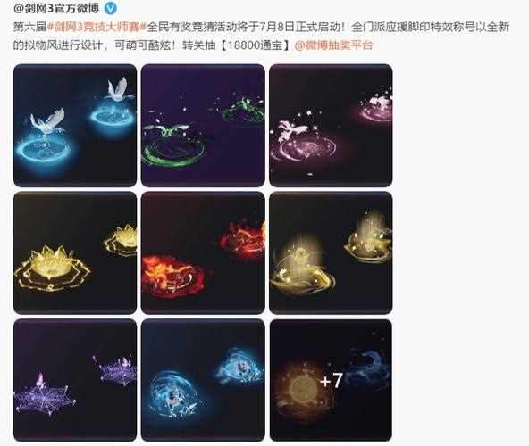 剑网3全门派特效脚印如何获得 脚印对应门派称号_剑网3门派称号攻略