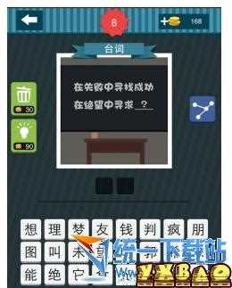 疯狂猜图1.2版中国合伙人答案图片攻略_疯狂猜图中国合伙人所有答案攻略