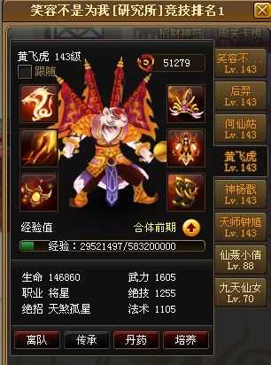 神仙道3黄飞虎值得培养么 黄飞虎技能强度一览_神仙道黄飞虎攻略