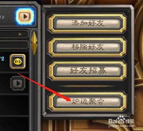 炉石传说如何在家参加炉边聚会 参加聚会方法_炉边聚会攻略