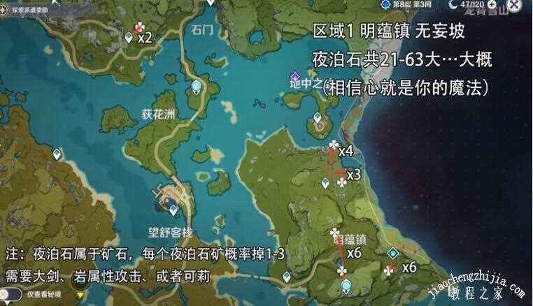 原神夜泊石在哪儿获得 夜泊石获得方式一览_夜泊石在哪攻略