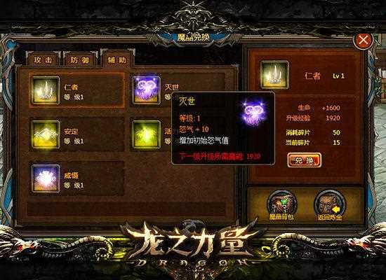 龙之力量简介探索途径_龙之力量探索攻略