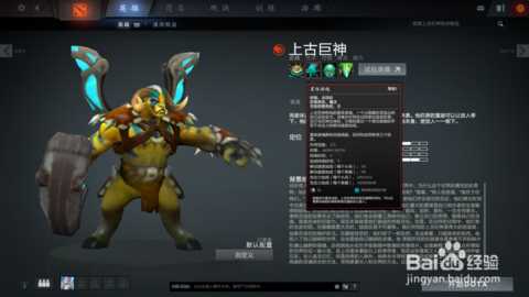 DOTA2上古巨神出装攻略 大牛怎么出装_dota牛头人酋长出装攻略