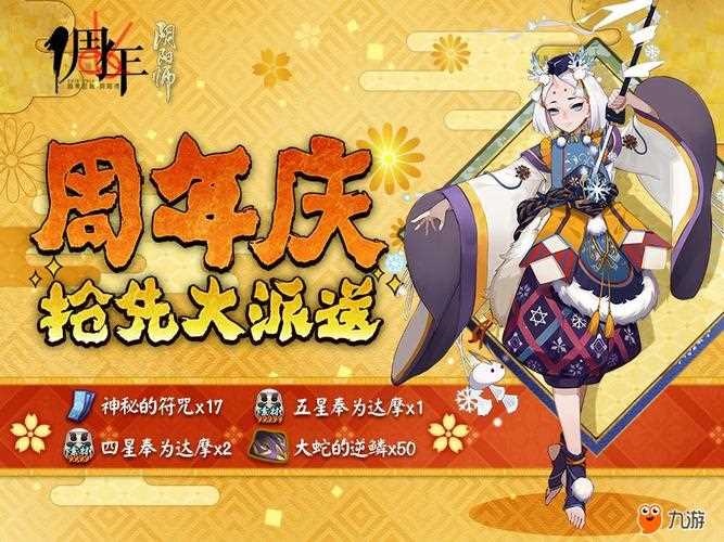 阴阳师周年庆活动有哪些-阴阳师周年庆是几号2022