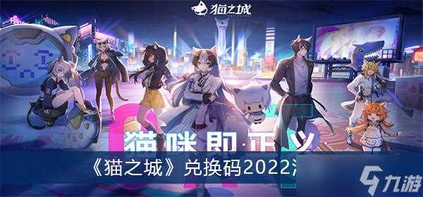 猫之城礼包码在哪里输入-猫之城礼包码2022最新有哪些