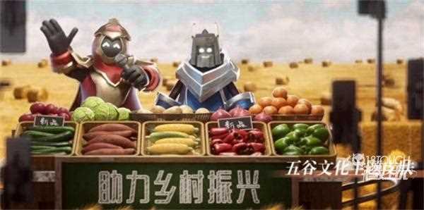 王者荣耀五谷文化主题皮肤是哪个英雄的