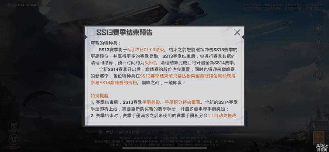 和平精英ss19什么时候开始-和平精英ss18具体什么时候结束