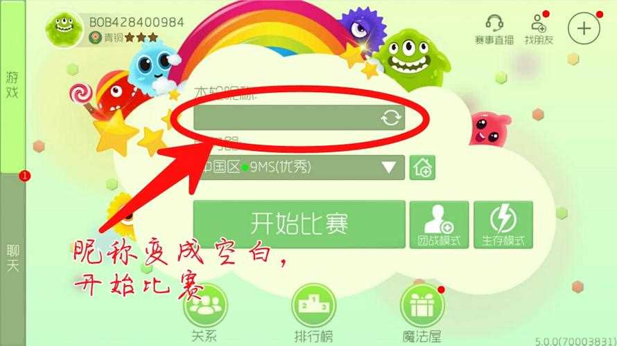 球球大作战空白名字怎么打出来 空白名字教程_空格名字怎么打攻略