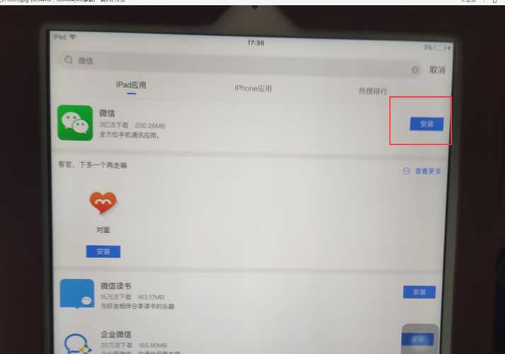 ipad可以用微信吗 如何安装更方便_ipad可以用微信吗攻略