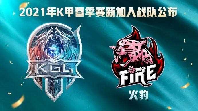 王者荣耀火豹战队厉害吗-王者荣耀火豹战队成员2022有哪些