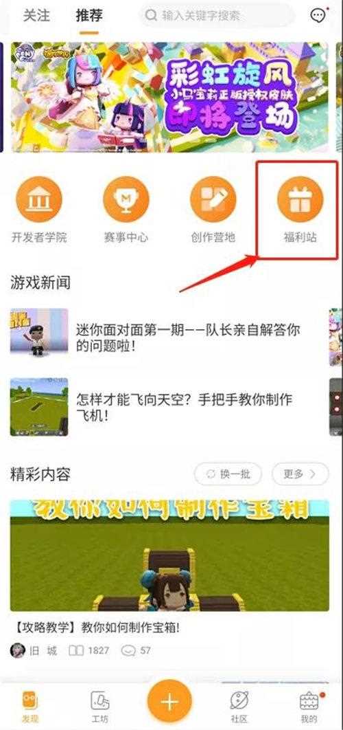 迷你世界福利站如何进入 进入福利站方法一览_迷你福利站攻略