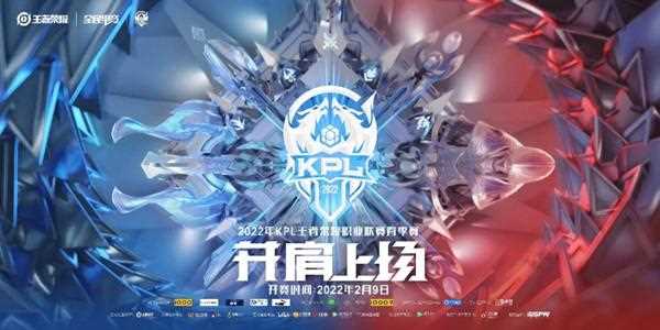 王者荣耀2022kpl夏季赛S组有哪些战队-2022kpl夏季赛什么时候开始