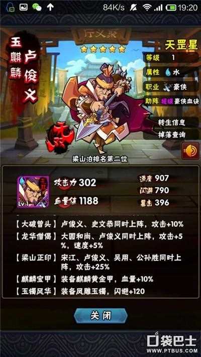 武林闲侠卢俊义技能介绍-武林闲侠卢俊义阵容怎么搭配