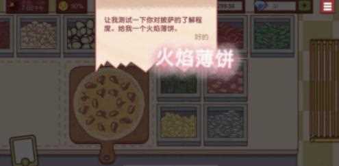 可口的披萨火焰薄饼怎么做