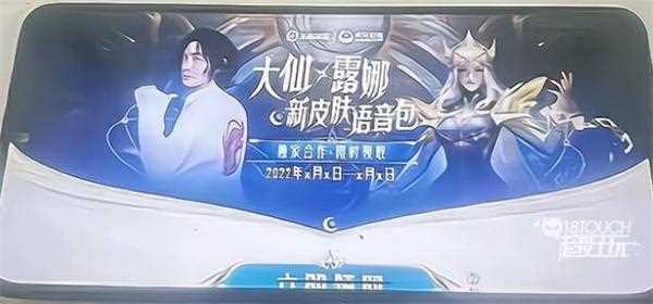 王者荣耀张大仙露娜语音包怎么获得
