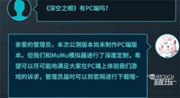 深空之眼有没有pc端