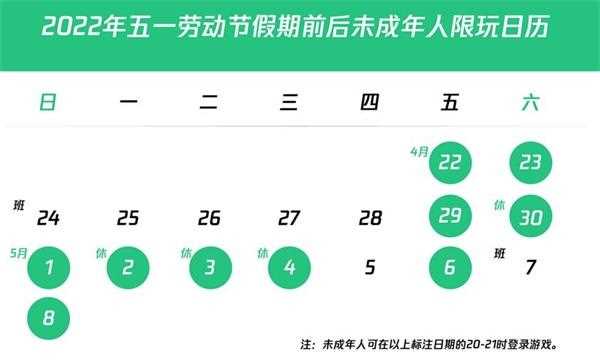 和平精英五一未成年能玩几小时2022