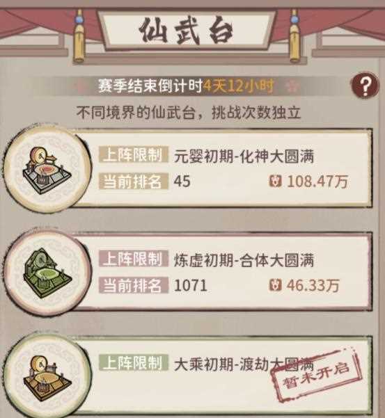 我的门派仙武台在哪开